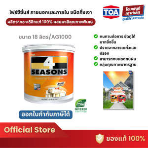 TOA 4 Seasons โฟร์ซีซั่นส์ ภายนอกและภายใน ชนิดกึ่งเงา สีขาว-AG1000 (18 ลิตร)