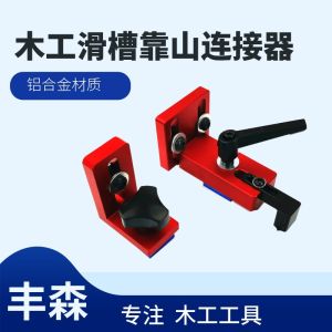 45 Model Miter Track Stop T-track Sliding Brackets For T-Slot 45型台锯靠山连接器