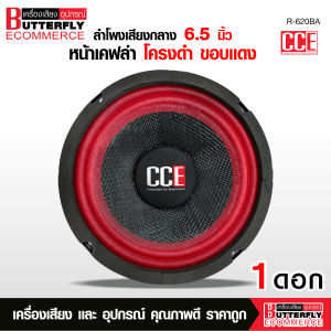 Butterfly Ecommerce ชุดลำโพงเสียงกลาง 6.5 นิ้ว CCE แม่เหล็ก100X20มิล หน้าเคฟล่า โครงดำ ขอบแดง รุ่นใหม่ จำนวน 2 ดอก แหลมจานหน้าเงา12มิลมีชุดให้เลือกได้