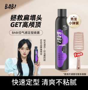 BABI Style Spray Long-lasting Natural Fluffy Curls Straight Hair Bangs (Gift a comb)