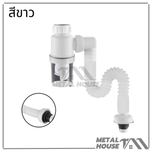 ท่อระบายน้ำ สายท่อน้ำทิ้ง ท่อย่น ใช้ได้ทั้งอ่างซิงค์และอ่างล้างหน้า กันแมลงและกันกลิ่น กันน้ำ ขาว/ดำ
