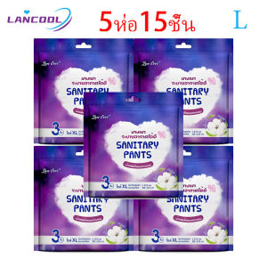 Lancool ผ้าอนามัยออร์แกนิก สบาย ผ้าอนามัยกงเกง ไม่รั่วซึม ผ้าอนามัยแพ็ค ห่อละ3ชิ้น L/XL ปกป้องรอบด้าน LANCOOL ผ้าอนามัยแบบกางเกง รุ่นน้ำหนักเบา ระบายอากาศได้ดี ผ้าอนามัย