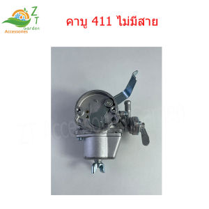 คาร์บูเรเตอร์เครื่องตัดหญ้า2จังหวะ คาบู 411 คาร์บูตัดหญ้า411 มีสาย คาบูเครื่อง411 สามารถใช้ได้กับเครื่องตัดหญ้า RBC411 ได้ทุกยี่ห้อ