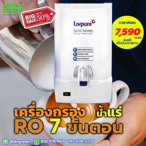 ✅การันตีน้ำสะอาด! Dr. Green Energy เครื่องกรองน้ำ RO 7 ขั้นตอน Livpure Glitz 💯ส่งฟรี! 🚚 เก็บปลายทางสบายใจ! 💚
