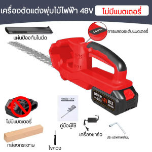 NEW เครื่องตัดแต่งพุ่ม เครื่องตัดแต่งกิ่ง แบตเตอรี่ลิเธียม 48V แบตเตอรี่คู่ สามารถใช้เป็นเวลา 8 ชั่วโมงได้ มอเตอร์ไร้แปรง ระบบสวิทซ์คู่ 52CMใบมีดเหล็กแมงกานีสคู่（การตัดระนาบ/หน้าเอียง/แบบกลม/รูปทรงบอล）เครื่องตัดหญ้าไฟฟ้า เครื่องแต่งกิ่งไม้ ไร้สาย