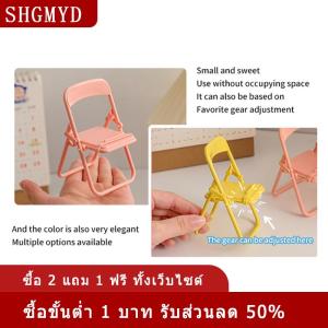 [COD] SHGMYD ที่วางโทรศัพท์มือถือแบบพับได้สีสันน่ารักแบบพกพาปรับได้เก้าอี้ขนาดเล็กที่ยึดตั้งโต๊ะสำหรับโทรศัพท์มือถือ