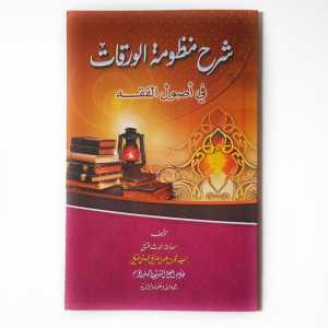 Kitab Syarah Mandhumah Waroqot Fi Ushul Fiqh Karya Sayyid Muhammad al Maliki