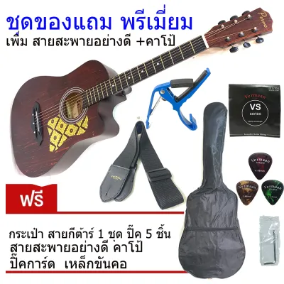 Perme by Vermaan กีต้าร์โปร่ง สีแดงเข้ม ขนาด38นิ้ว รุ่น PG-38C กีต้าร์แบรนด์ไทย ลวดลายไทยสีแดงอัคคี ปรับคอได้ พร้อมของแถมชุดใหญ่