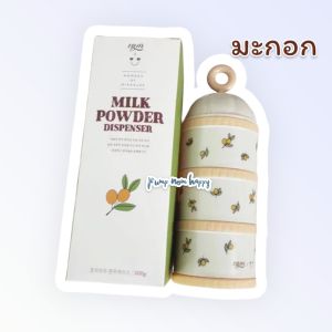 TGM ชั้นแบ่งนมผง 3 ชั้น Design สวย วัสดุคุณภาพดี PP Milk powder storage)