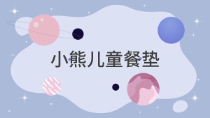 แผ่นรองรูปร่างน่ารักถาดรองซิลิโคนสำหรับโต๊ะอาหารสำหรับเด็กแผ่นรองจานซิลิโคนสำหรับอาหารและงานฝีมือสำหรับเด็กสนุกและใช้งานได้