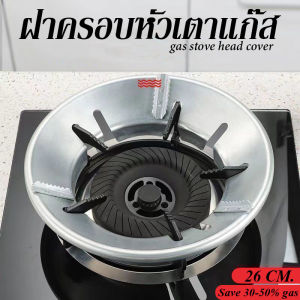 ส่งฟรีส่วนลดที่ครอบเตาแก๊ส ฝาครอบ ร้อนเร็ว ประหยัดแก๊ส30-50% ใช้ได้กับเตาชนิด 3/4/5ขา ปลอดภัยห้องครัวทนทาน