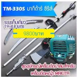 หัวเกียร์ตัดปาล์มน้ำมัน เครื่องตัดปาล์มน้ำมัน ชุดอุปกรณ์ต่อความยาวรวมคนได้ความยาว 4.80 ม. ใช้งายง่าย ประหยัดแรงงาน มีอนุสิทธิบัตร