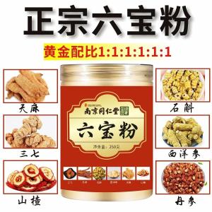 Liu Bao Fen Nanjing Tongrentang Powder 250g