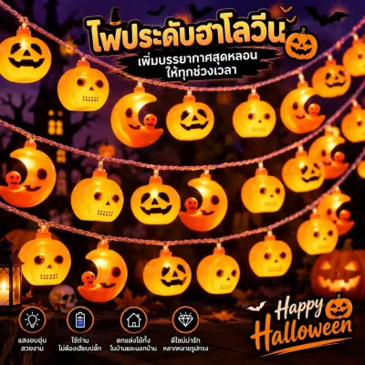 ไฟฮาโลวีน ไฟประดับ LED รูปผีน่ารัก ไฟสาย Halloween ใช้ถ่าน ตกแต่งห้องนอน ปาร์ตี้ ร้านค้า เทศกาลฮาโลวีน มี1.5M3M6Mเลือก