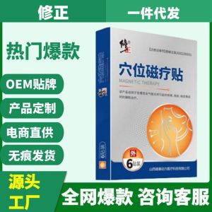 💗🙋‍♀️💗官方修正穴位磁疗贴咳嗽旗舰店抖音快手同款一件代发量大价优