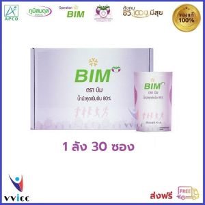 ใหม่ที่สุด น้ำมังคุด (BIM) 200 ml/ซอง (ซองใหญ่) จำนวน 1 กล่อง บรรจุ 30