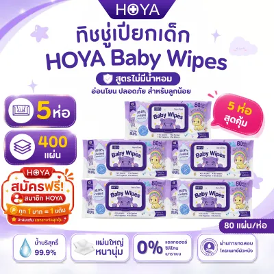HOYA ทิชชู่เปียก baby Wipes 80แผ่น/ห่อ x 5แพ็ค สูตรอ่อนโยน สำหรับผิวบอบบาง ผ้านุ่มชุ่มชื้นไม่บาดผิว