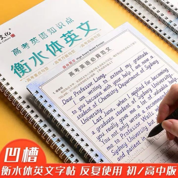 【现货 高品质】【字帖】衡水体凹槽英文字帖高考作文字帖女生字体漂亮初中生书法写练字帖 Hengshui Groove English ...
