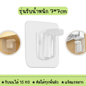 🤍พร้อมส่ง🤍 ตะขอรับน้ำหนัก 7*7 cm ไม่ต้องเจาะรู รับน้ำหนักได้เยอะ สำหรับชั้นวางของ ตะขอติดผนัง มีกาวในตัว รับน้ำหนัก
