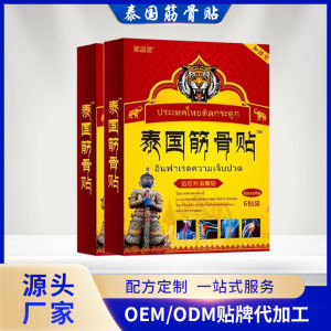 Physiotherapy Paste Plaster Patch Cervical 万通贴万痛筋骨贴止痛膏膝盖脚足肩周炎颈腰椎药贴筋骨远红外理疗贴