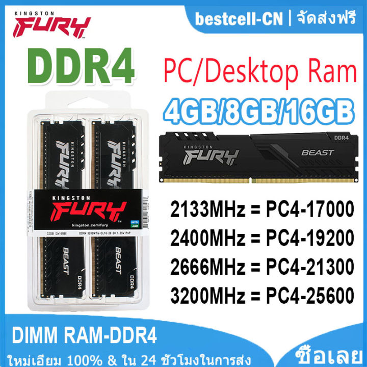 DDR4 8GB 4GB 16GB 2666MHz 2400MHz 2133MHz เดสก์ท็อป RAM PC4-21300 PC4-19200 PC4-17000หน่วยความจำ DIMM 288Pins เดสก์ท็อป HyperX BEAST หน่วยความจำสำหรับเล่นเกม