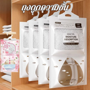 Hodepart ถุงดูดความชื้น 500ml ดับกลิ่นอับ เชื้อรา แขวนตู้เสื้อผ้าได้ ดูดซับความชื้น ดูดซับเร็ว