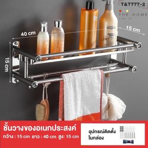 Rack 2 ชั้น ชั้นแขวนติดผนังสแตนเลส เจาะยึดติดผนัง ผนังห้องอาบน้ำ เก็บของในห้องน้ำ ชั้นวางเครื่องอาบน้ำ วางอุปกรณ์เอนกประสงค์