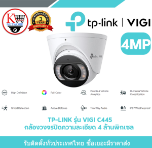 TP-LING รุ่น VIGI C445 กล้องวงจรปิดความละเอียด 4 ล้านพิกเซล ภาพสีตลอด 24 ชม. บอดี้โลหะ