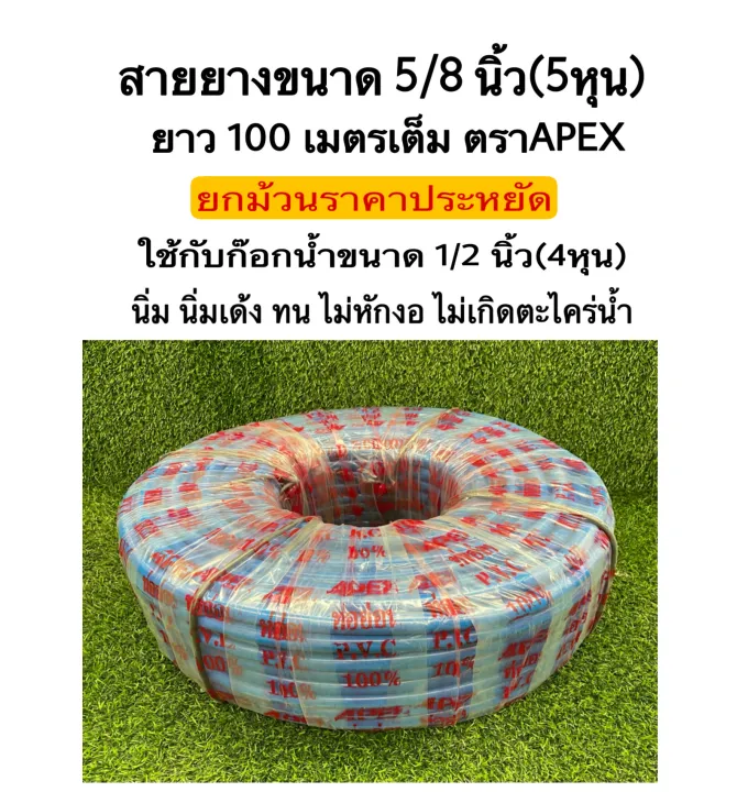 Apex สายยางรดน้ำ เหนียว นิ่ม ไม่หักงอ