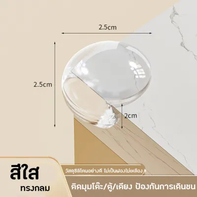 แพ็ค 4ชิ้น ยางกันกระแทกมุม ซิลิโคนใสกันกระแทก ติดมุมโต๊ะ ตู้เตียง ป้องกันการเดินชน ฝาครอบมุมเฟอร์นิเจอร์ สำหรับเด็ก