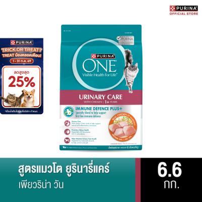 PURINA ONE อาหารแมว สูตรแมวโต ยูรินารี่ แคร์ 6.6 กก.