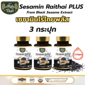 ส่งด่วน/แท้ถูก/ แพ็ค 3 กระปุก/ Raithai 3 mix oil ไร่ไทย เซซามิน พลัส น้ำมันสกัดเย็น 3 ชนิด คอลลาเจน น้ำมันงาดำแท้ ไร่ไทยสกัดเย็น / 1 ขวด 60 ซอฟเจล ไร่ไทย3ชนิด