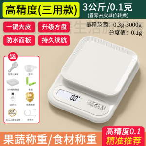 Electronic kitchen scale baking scale food scale household 0.1g electronic scale small scale traditional Chinese medicine scale tea scale gram scale