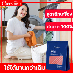 กิฟฟารีน ผงซักฟอกไบรท์ สูตรซักเครื่อง ขนาด 750g./1500 g. สูตรเข้มข้น ผงซักฟอก ผงซักผ้า พลังซักโดนใจ ผงซักฟอก ซักผ้าขาว น้ำยาซักผ้า