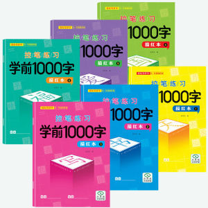 4 Books/set Chinese childrens pencil tracing red 300-alphabet school children age 3-6 homework book childrens book4หนังสือ/ชุดดินสอเด็กจีน Tracing สีแดง300-ตัวอักษรโรงเรียนเด็กอายุ3-6สมุดจดการบ้านเด็กหนังสือ汉字描红本幼儿园初学者写字入门练习大学前班儿童幼小衔接练字帖