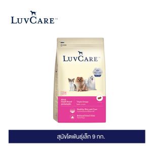 เลิฟแคร์ สุนัขโตพันธุ์เล็ก 9กก.