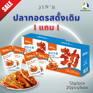 1.1 (1แถม1)  ปลาทอดปรุงรส  เส้นบุกปรุงรส (20 ซอง/กล่อง)