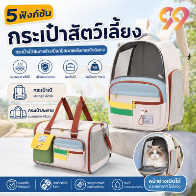 99PET กระเป๋าเป้สะพายหลังสัตว์เลี้ยง ระบายอากาศได้ พับเก็บได้