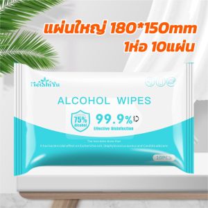 ทิชชู่แอลกฮอล์ 75% ทิชชู่เปียกห่อใหญ่ ไม่ระคายเคืองผิว 1 ห่อ 50 แผ่น รุ่นฝาปิด ใช้งานได้ง่าย สะดวก กันได้99.99%