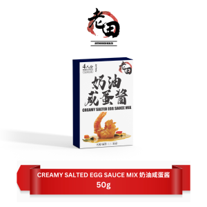 Laotien Creamy Salted Egg Sauce Mix 50g (4人份/servings) 老田奶油咸蛋酱 即煮调料包