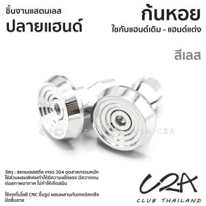 ตุ้มแต่งเลส ก้นหอย PCX160 WAVE ปลายแฮนด์แต่ง NMax Scoopy CLICK125i-150i ใส่แฮนด์เดิม แฮนด์แต่ง งานเลสแท้ ราคาต่อ 1คู่