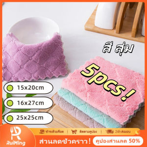 RuiMing 1/5 ชิ้น 25 * 25 ซม. ผ้าล้างจาน ครัวเรือนดูดซับไม่หลั่งผ้าขนหนู ผ้าขนหนูทำความสะอาดห้องครัว ผ้าขนหนูมือ