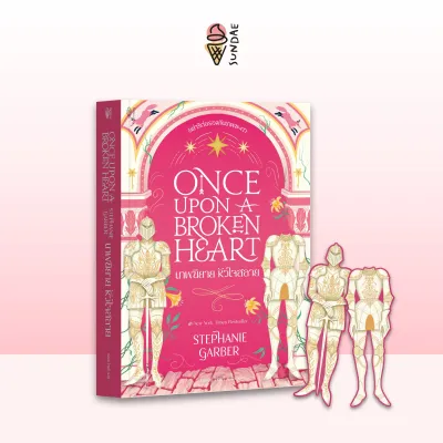 Sundae (ซันเด) นิยาย Once Upon a Broken Heart เทพนิยาย หัวใจสลาย - 77382