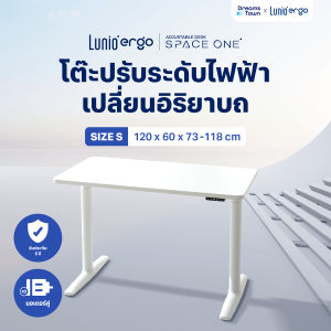 Lunio Space One โต๊ะปรับระดับไฟฟ้าเพื่อสุขภาพนั่งสลับยืน ลดอาการออฟฟิศซินโดรม ปรับระดับความสูงได้ ดีไซน์ทันสมัย ดีต่อใจชาวออฟฟิศ