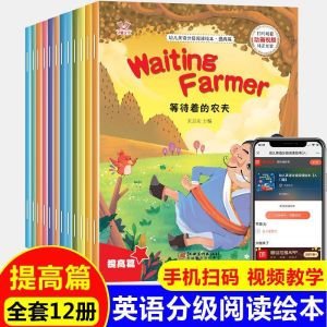 (12 books) 9-10yrs English Picture Story Books 全12册幼儿英语分级阅读(提升级) 小学儿童早教启蒙绘本视频有声伴读 16page book Bedtime Reading