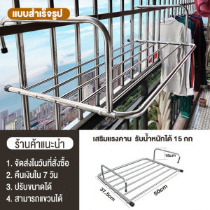 AW ราวตากผ้าแขวนขอบระเบียง ราวตากผ้าสแตนเลสแท้304 ราวตากผ้าคอนโด ชั้นวางรองเท้า ติดตั้งง่าย มีหลายขนาดให้เลือก ปรับความยาวตามต้องการ