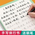 练字帖 成人速成手写字帖 copybook 行书字帖  成人学生行楷  零基础  新手入门  行草描红练字帖  硬笔书法  钢笔Xingshu calligraphy copybook for students, Xingkai with zero foundation, beginner's introduction, hard pen calligraphy, fountain pen 书法毛笔 小楷字帖。。。. 