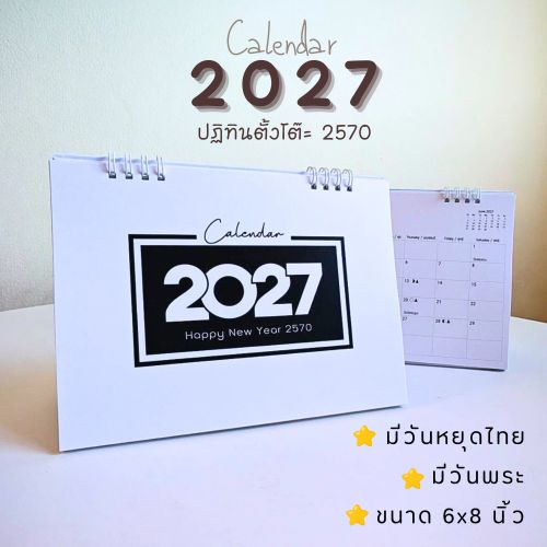แนะนำปฏิทินปี 2570 สำหรับจัด Monthly Planner เลือกรูปแบบและกระดาษให้ตอบโจทย์การจดบันทึก