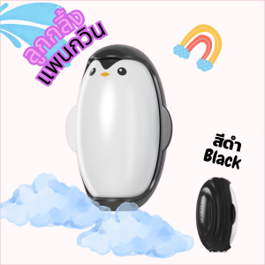 ลูกกลิ้งเพนกวิน เก็บขนและฝุ่น ใช้ซ้ำได้ ล้างง่าย พกพาสะดวก น้ำหนักเบา✨🧥