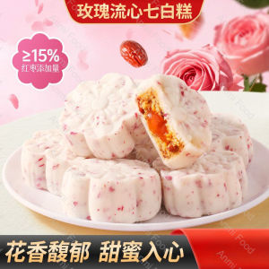 【养颜美容美白补气补血】Red Date Rose Seven White Cake Rose Cake 红枣玫瑰流心七白糕玫瑰糕